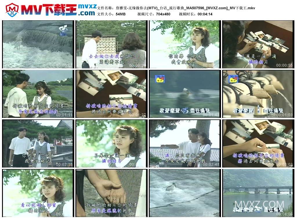 詹雅雯-无缘做你去(MTV)_台语_流行歌曲_MA507596